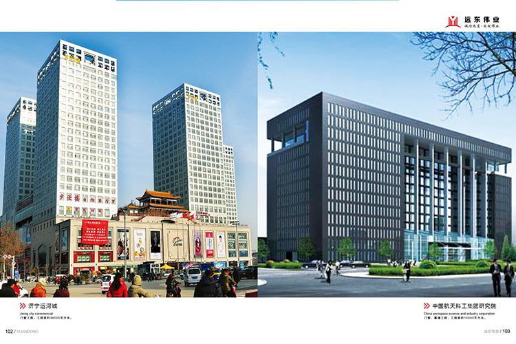 濟(jì)寧運(yùn)河城、中航科工研究所